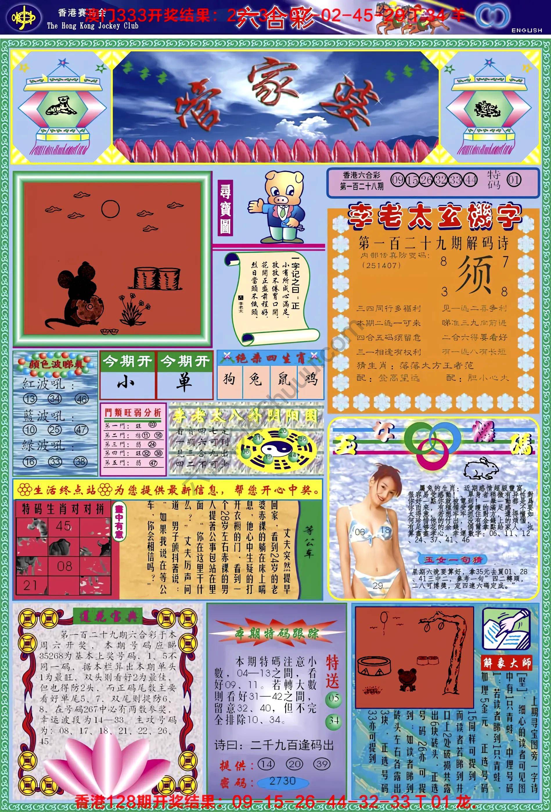 管家婆
