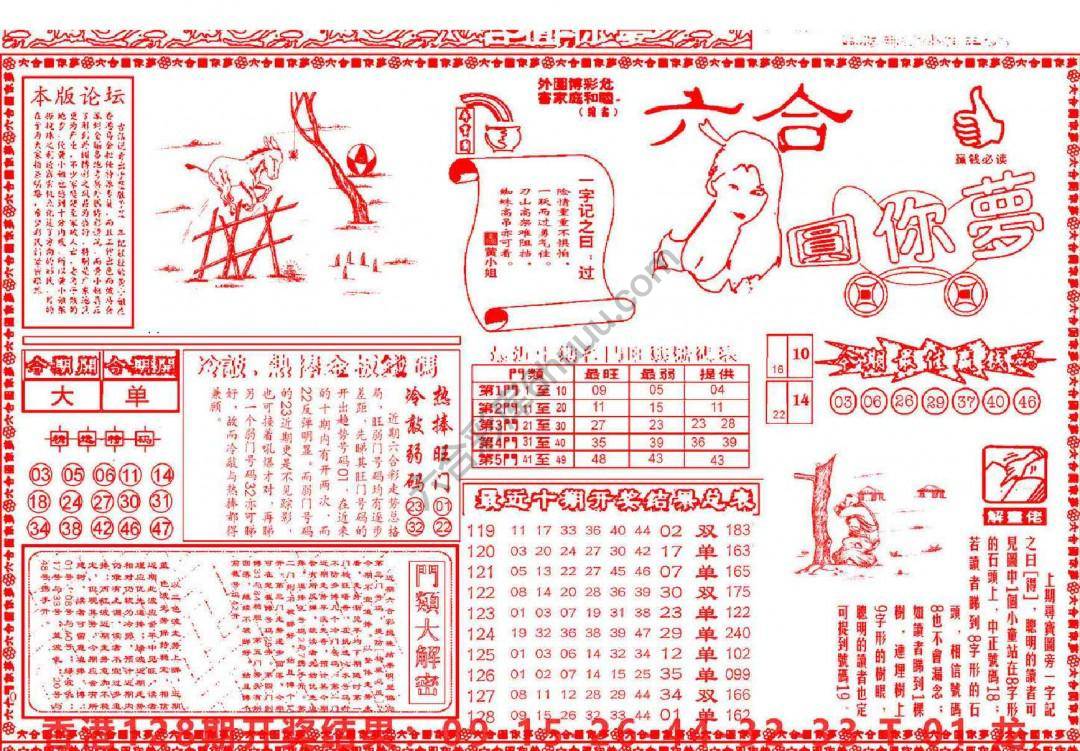 六合圆你梦