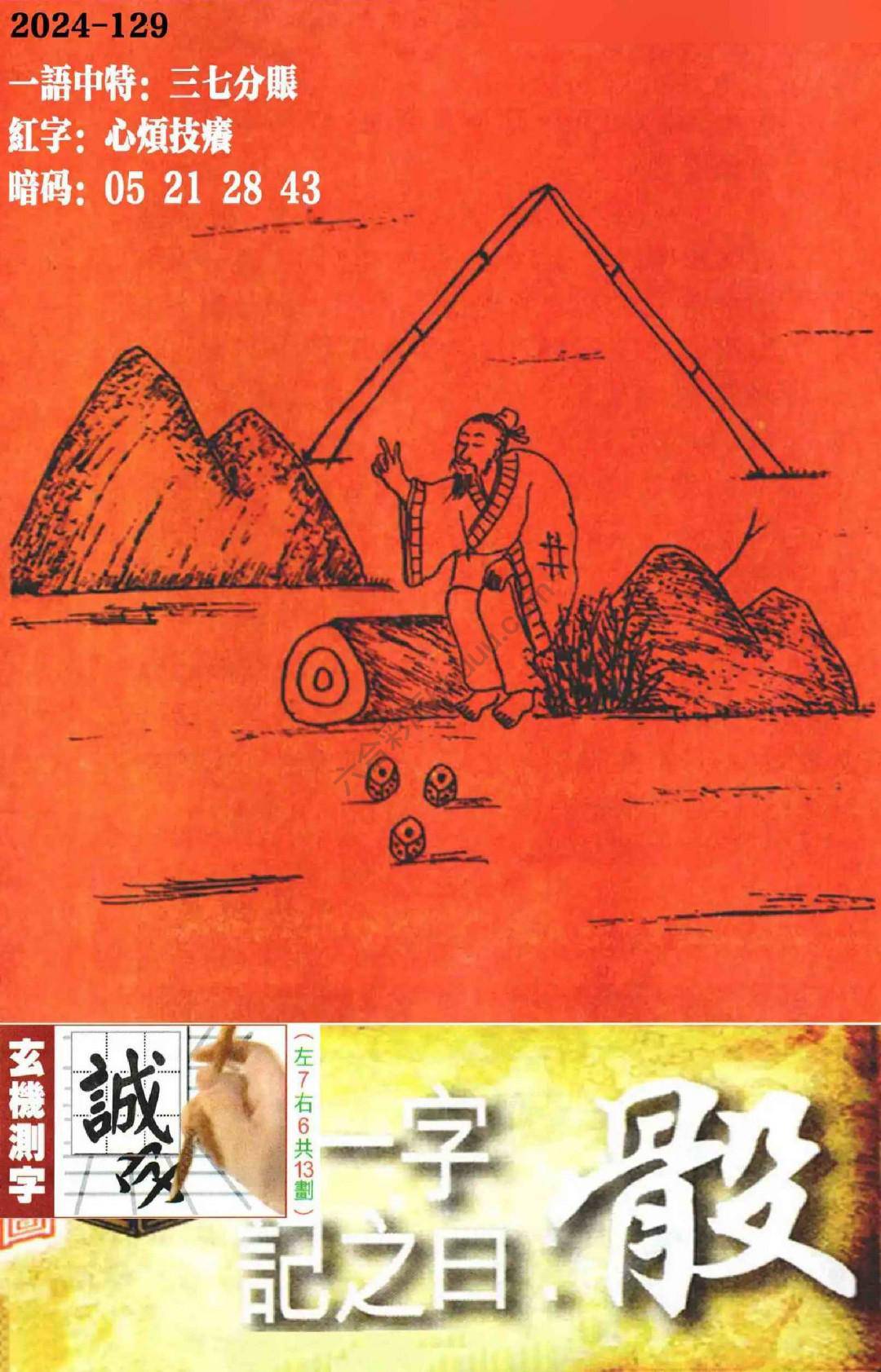 高清跑狗图