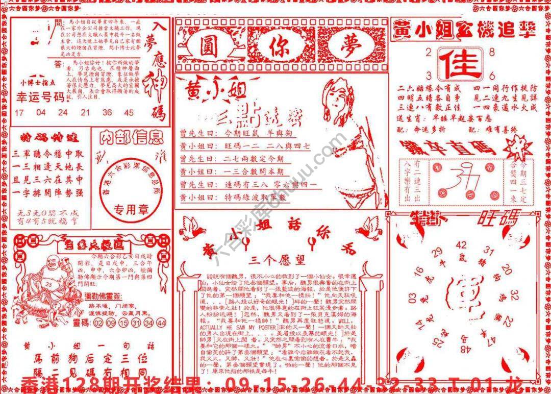 六合圆你梦
