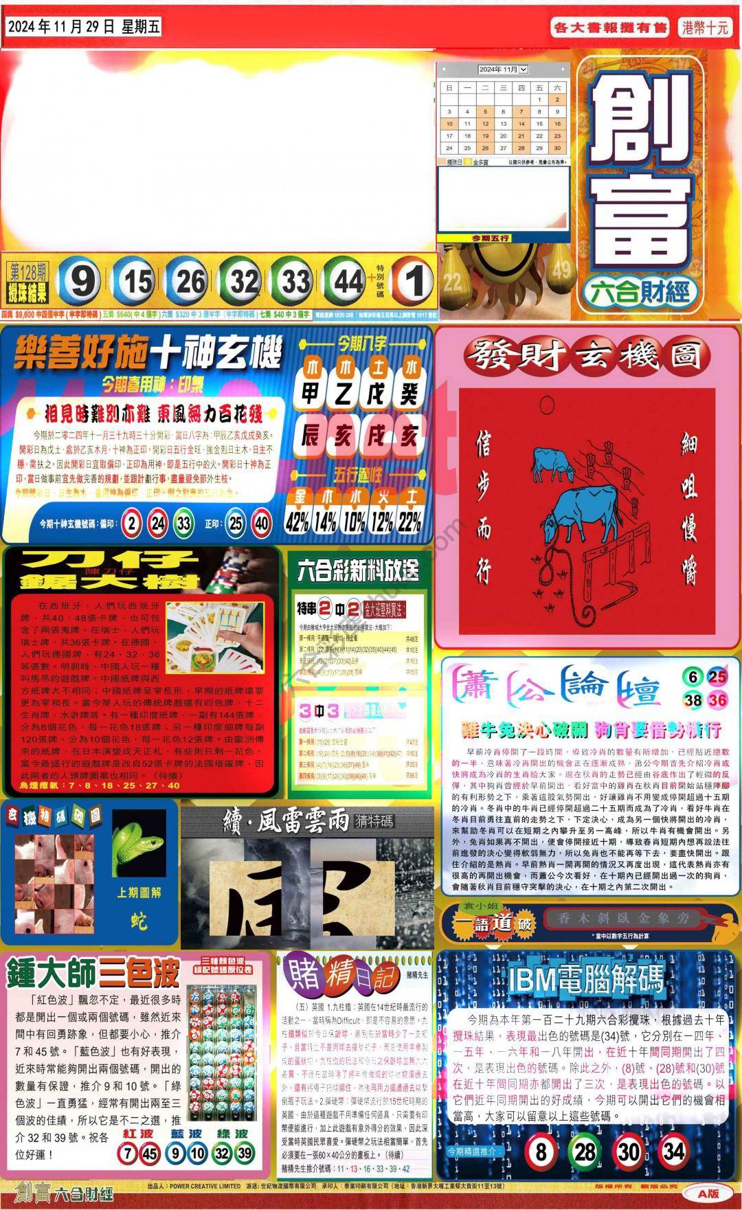 创富