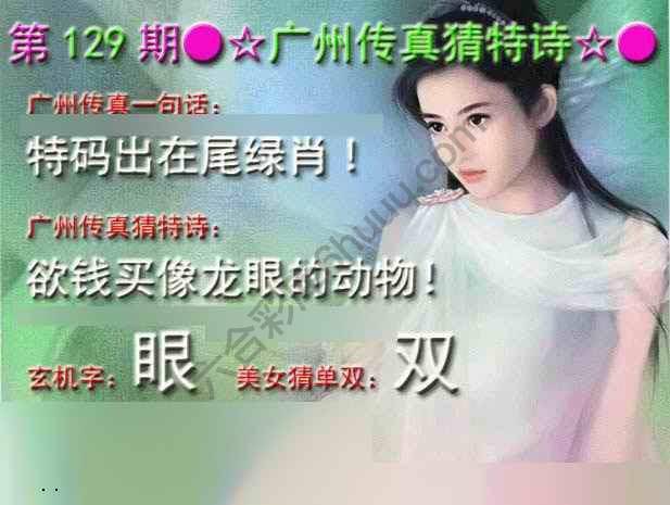广州传真中特诗