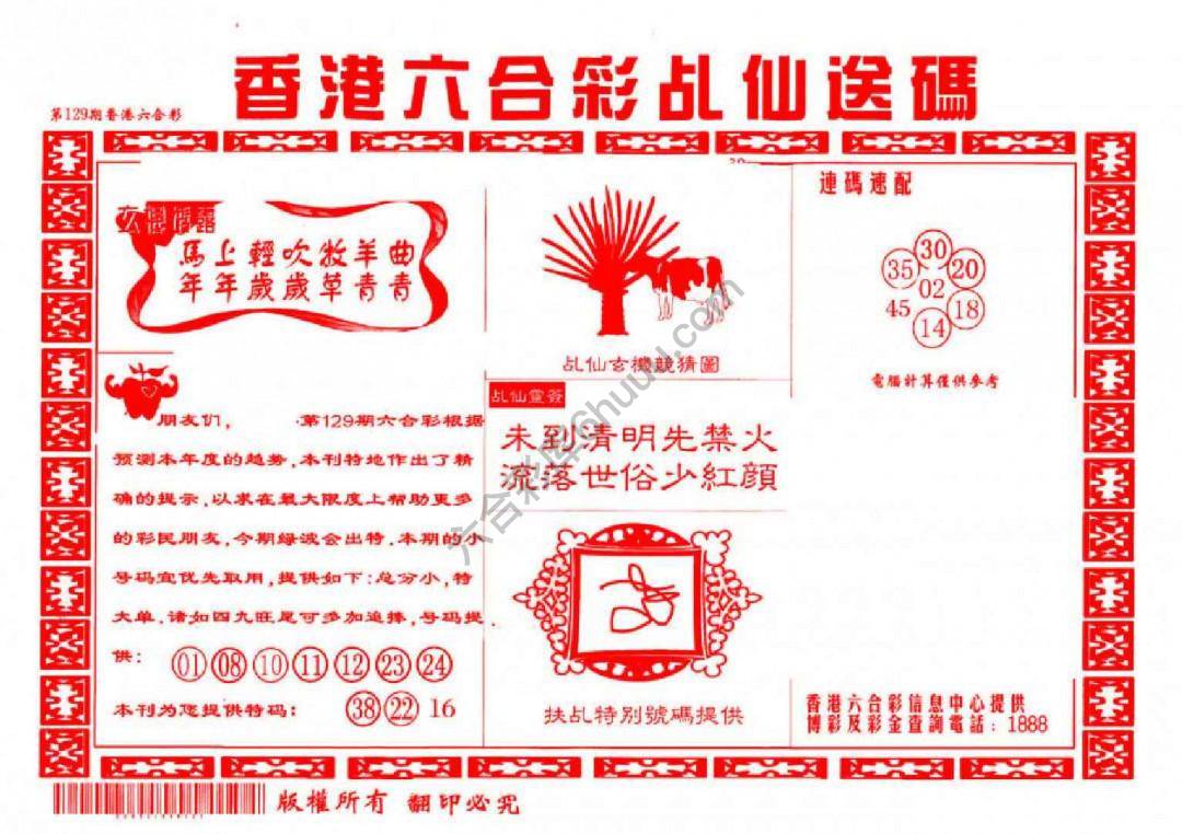 乩仙送码