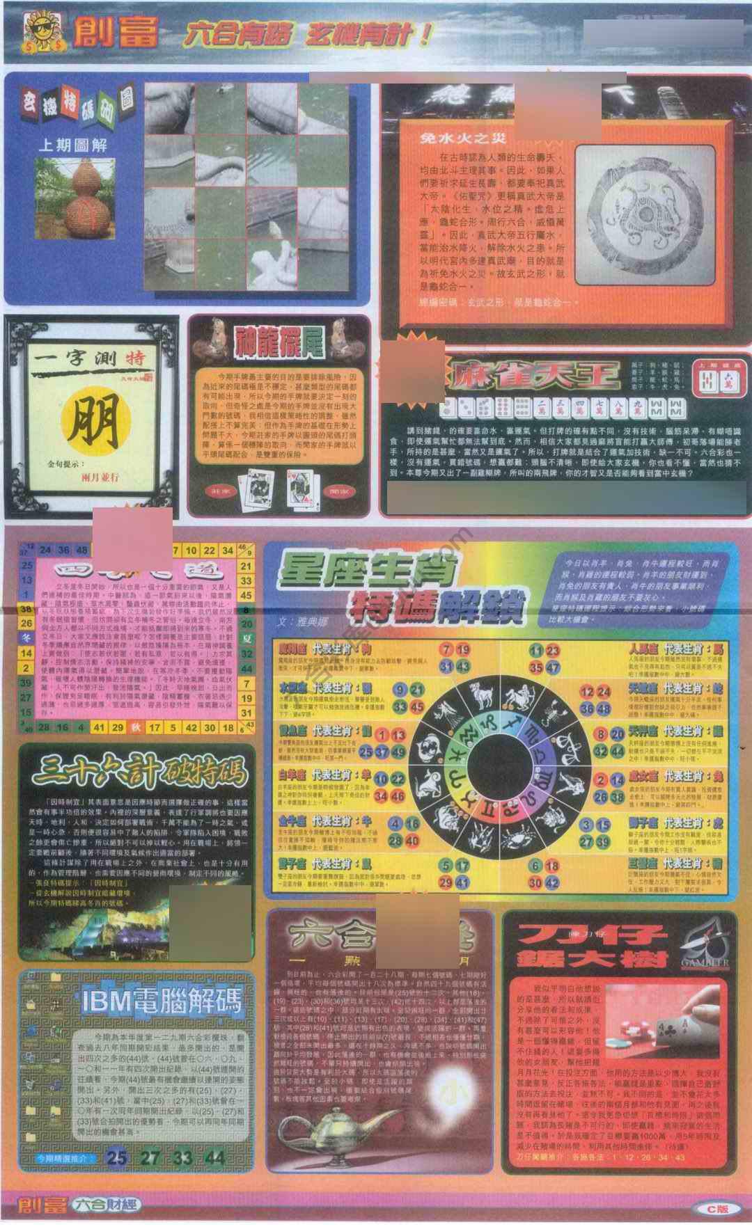 创富