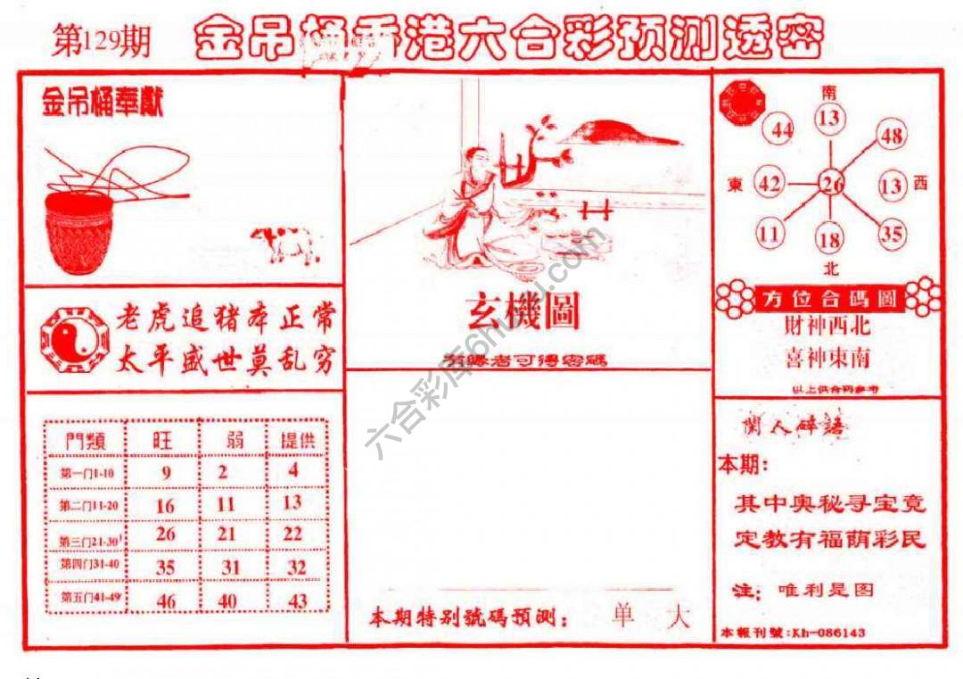 金吊桶
