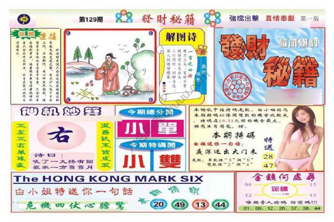 发财秘籍