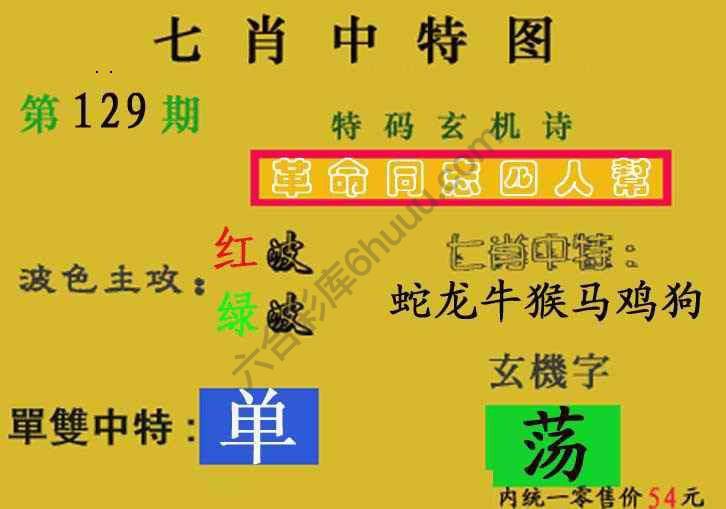 七肖中特图
