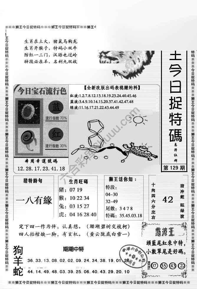 狮王今日抓特码