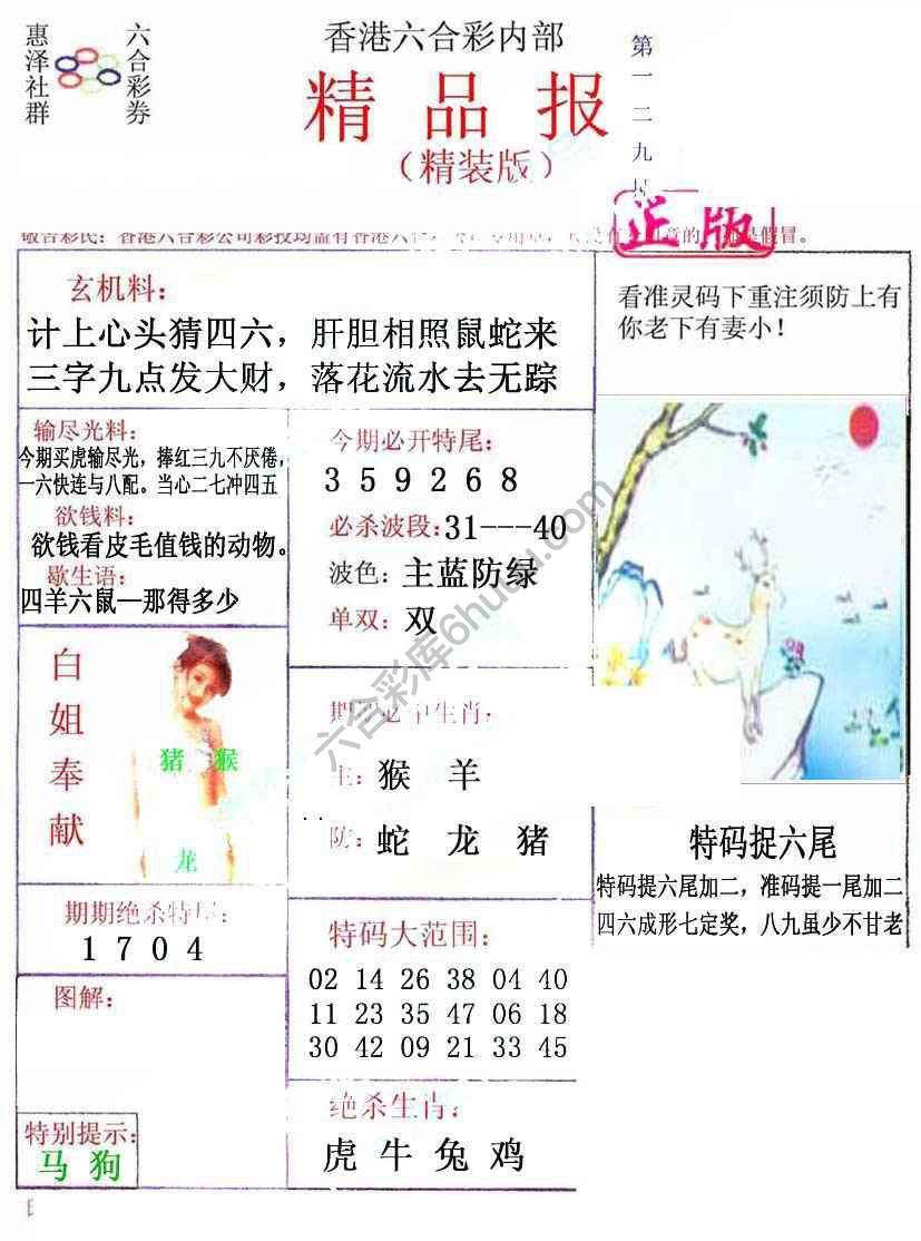 新精品报