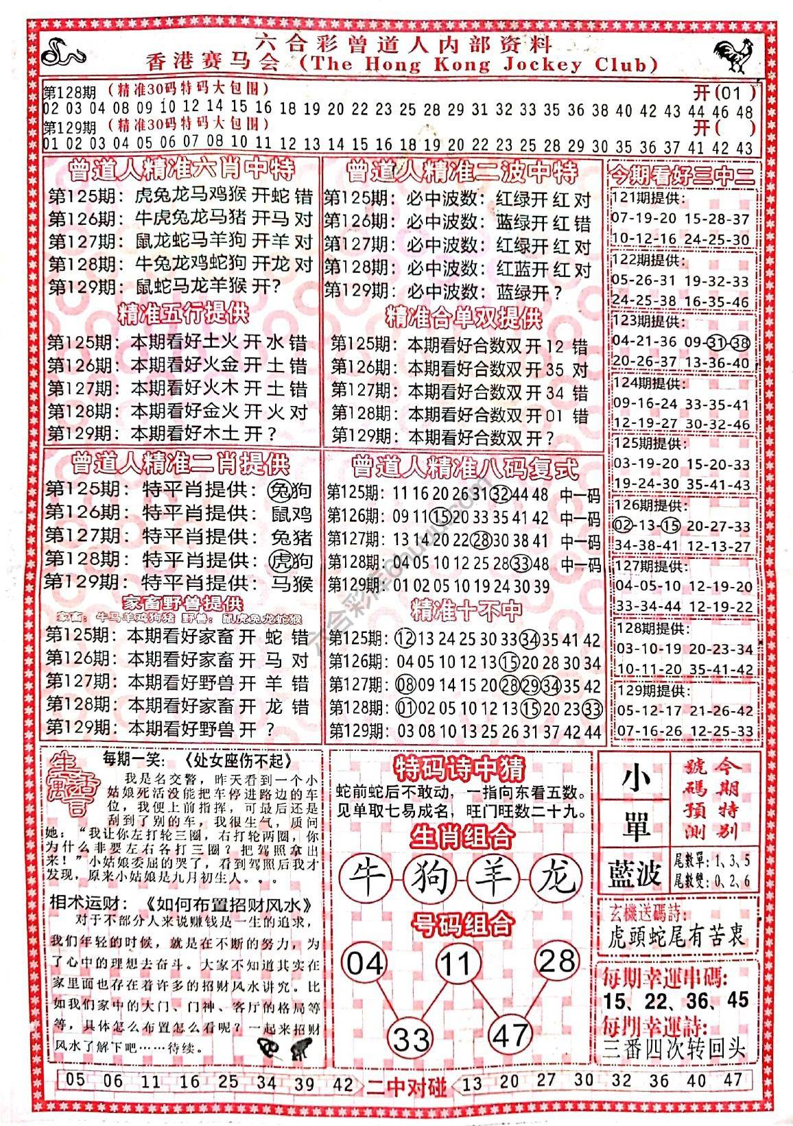 曾道人内部资料