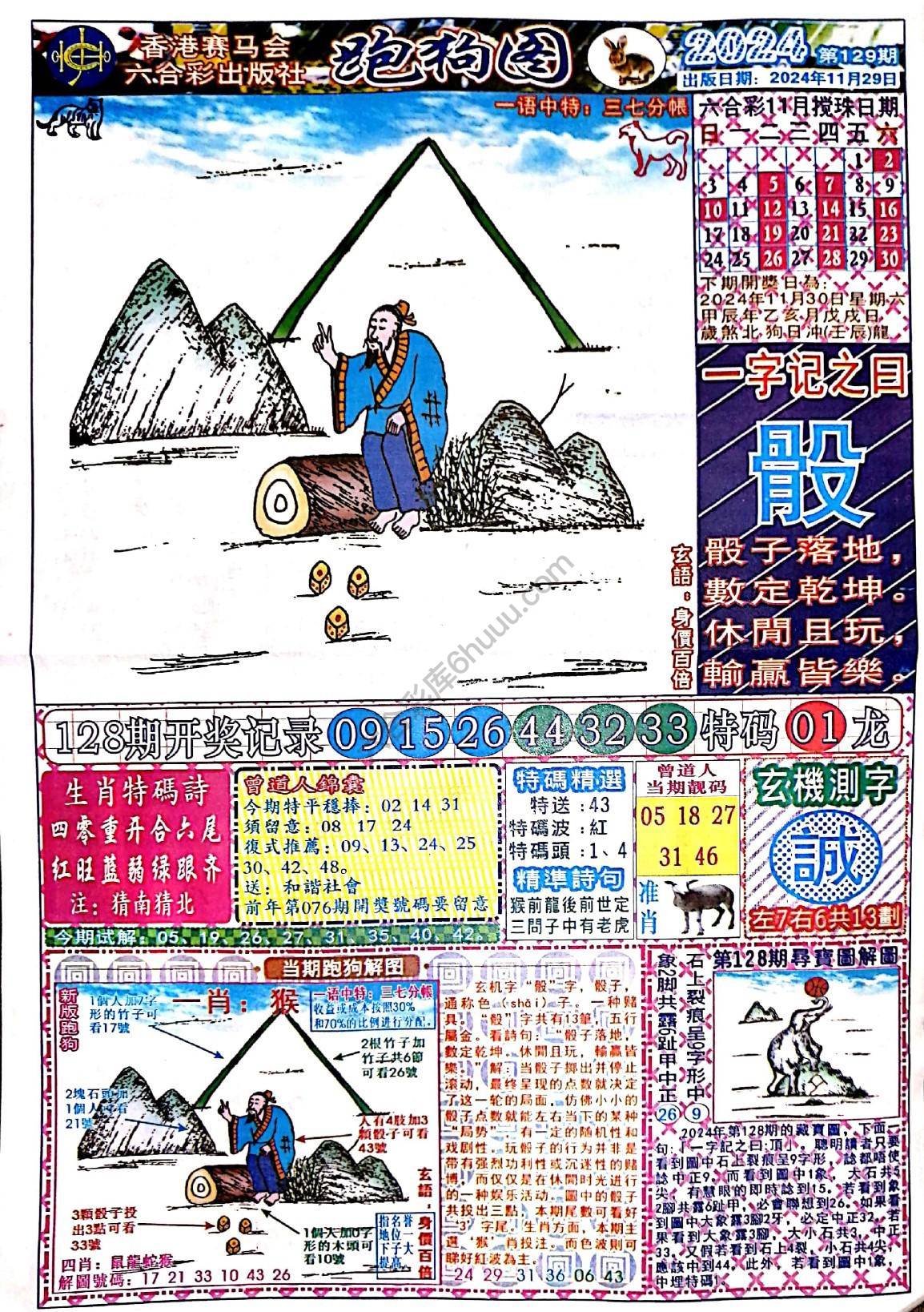 赛马会跑狗图