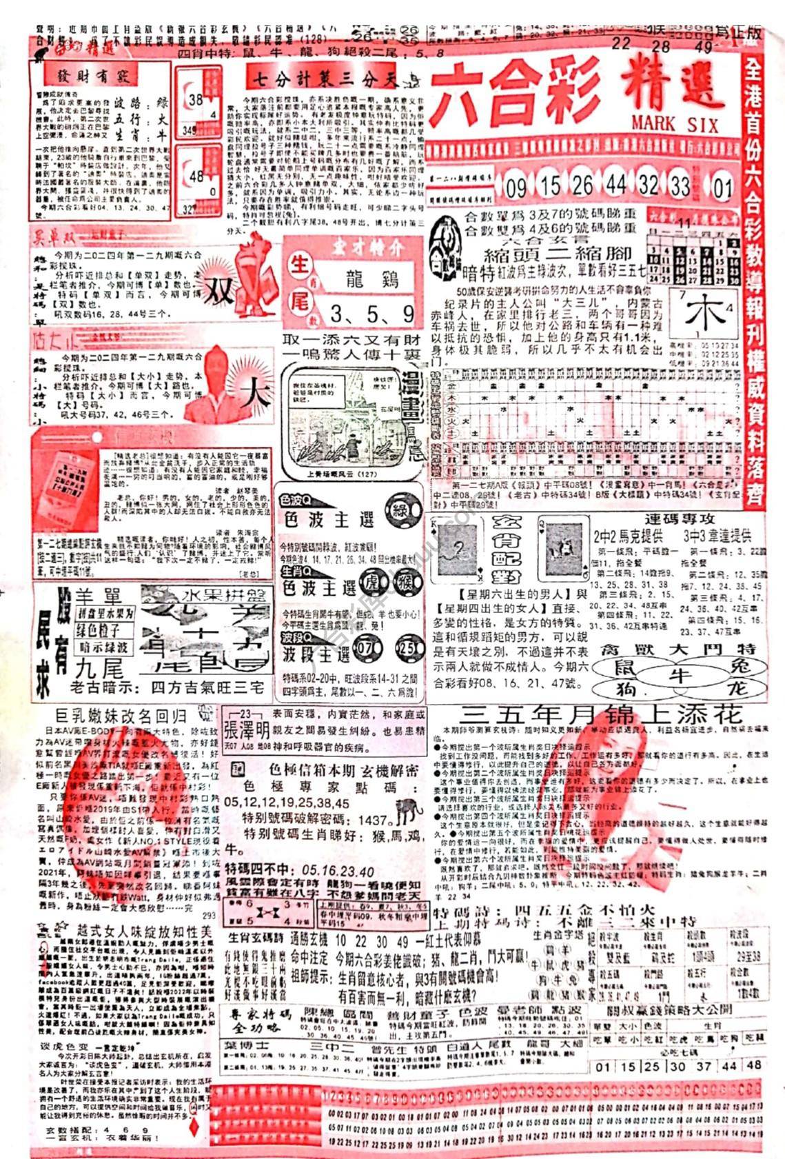 六合彩精选