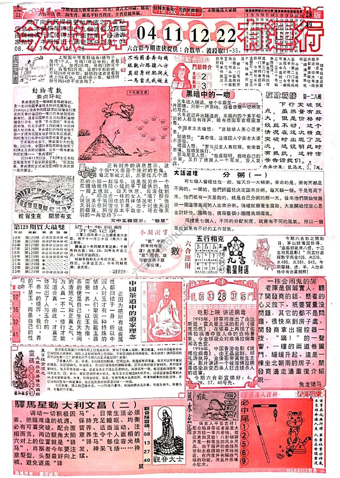 六合彩精选