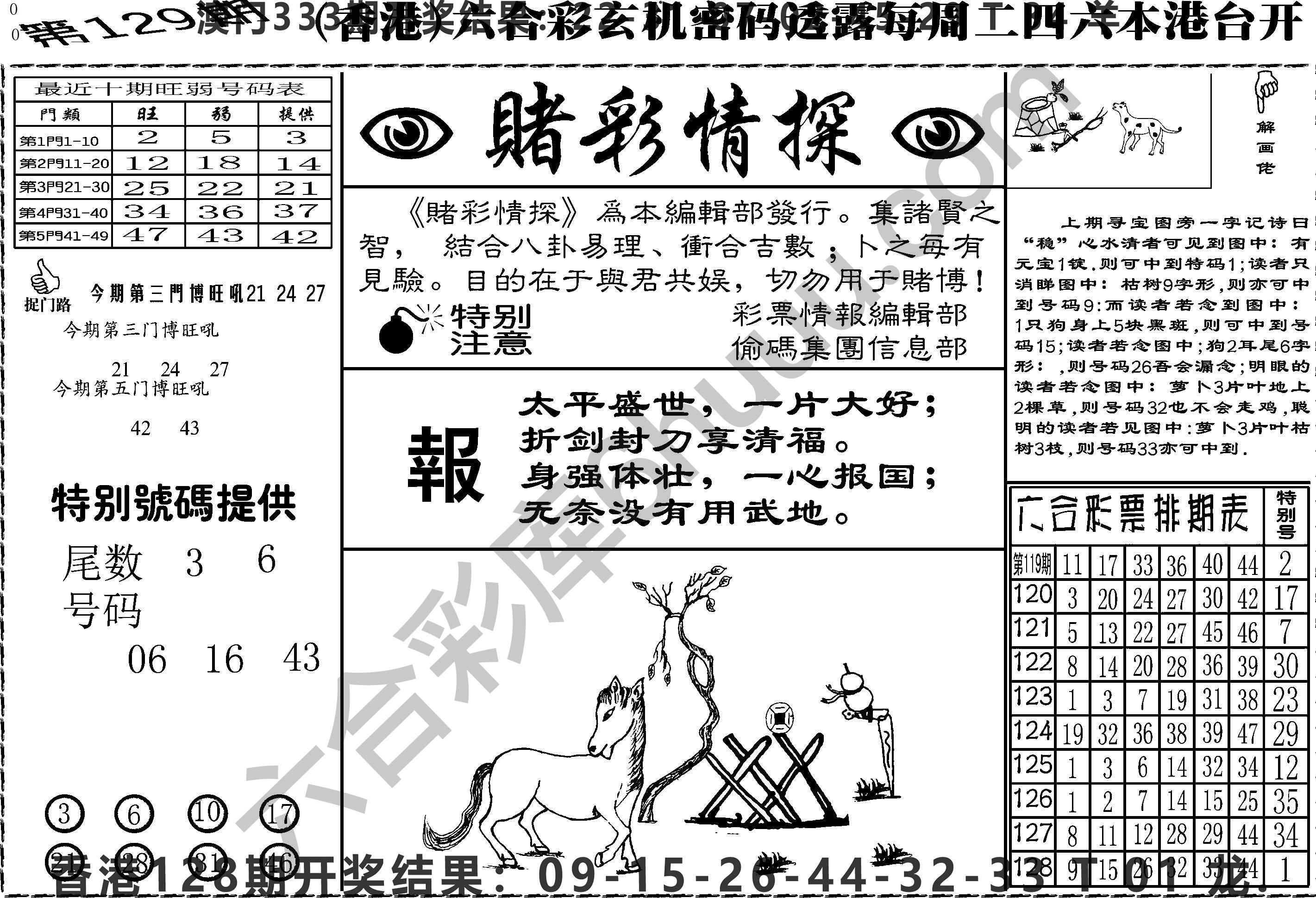 赌彩情探