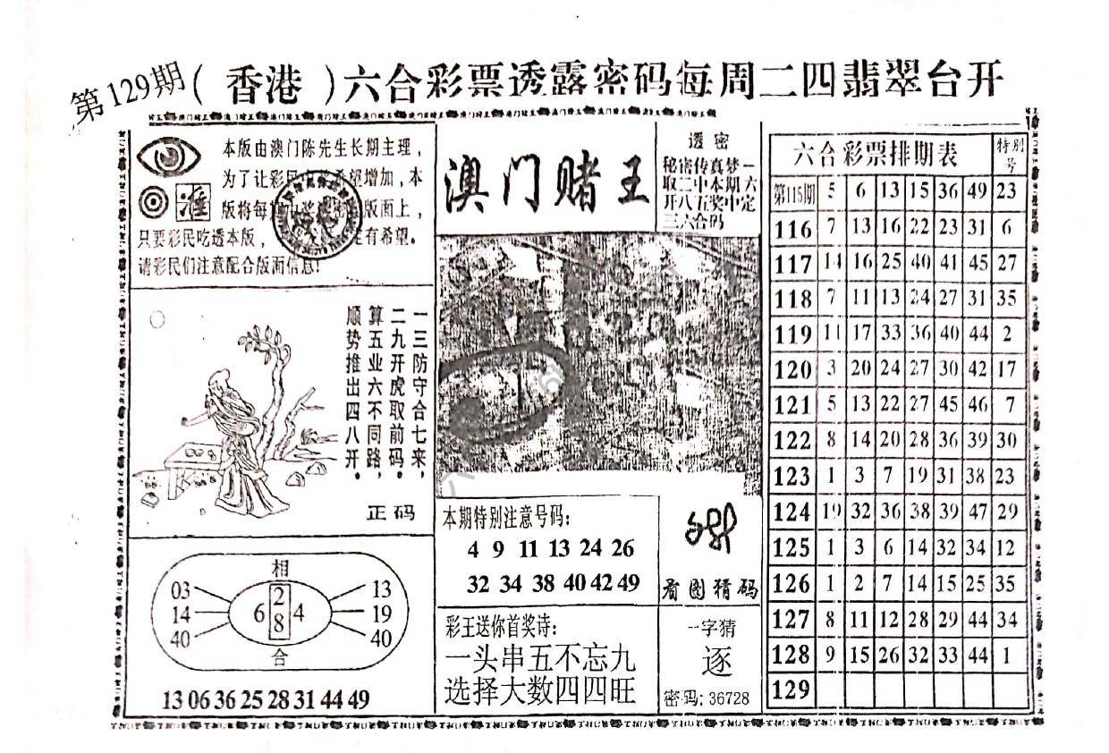澳门赌王