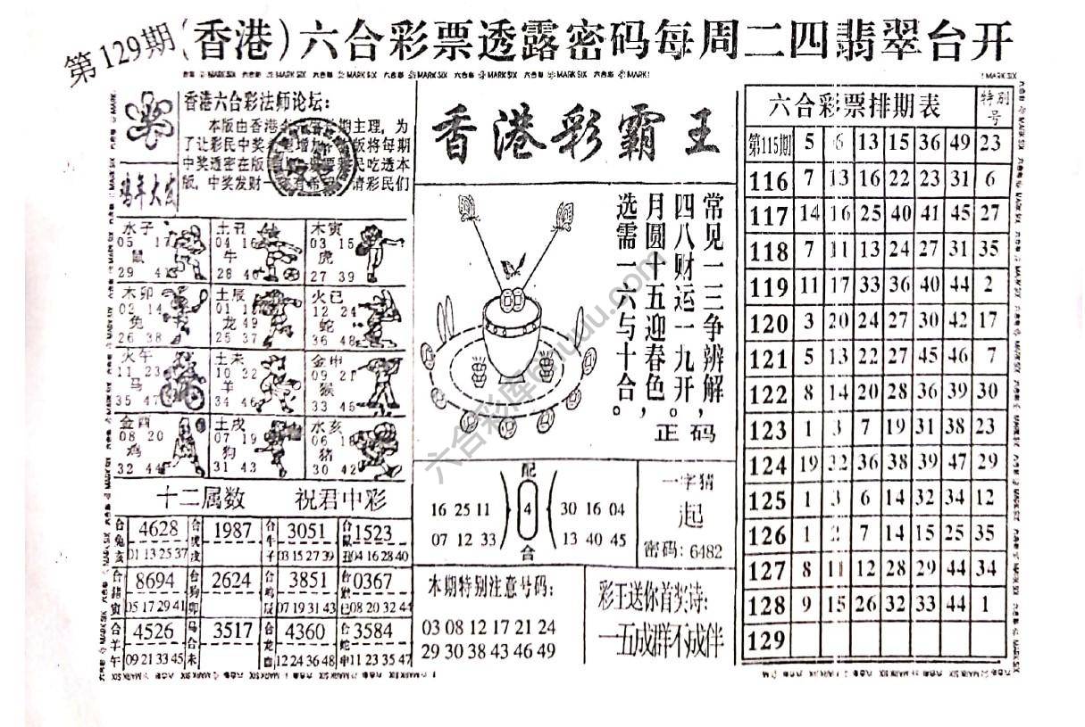 香港彩霸王