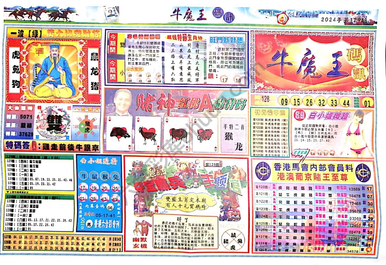 牛魔王码讯