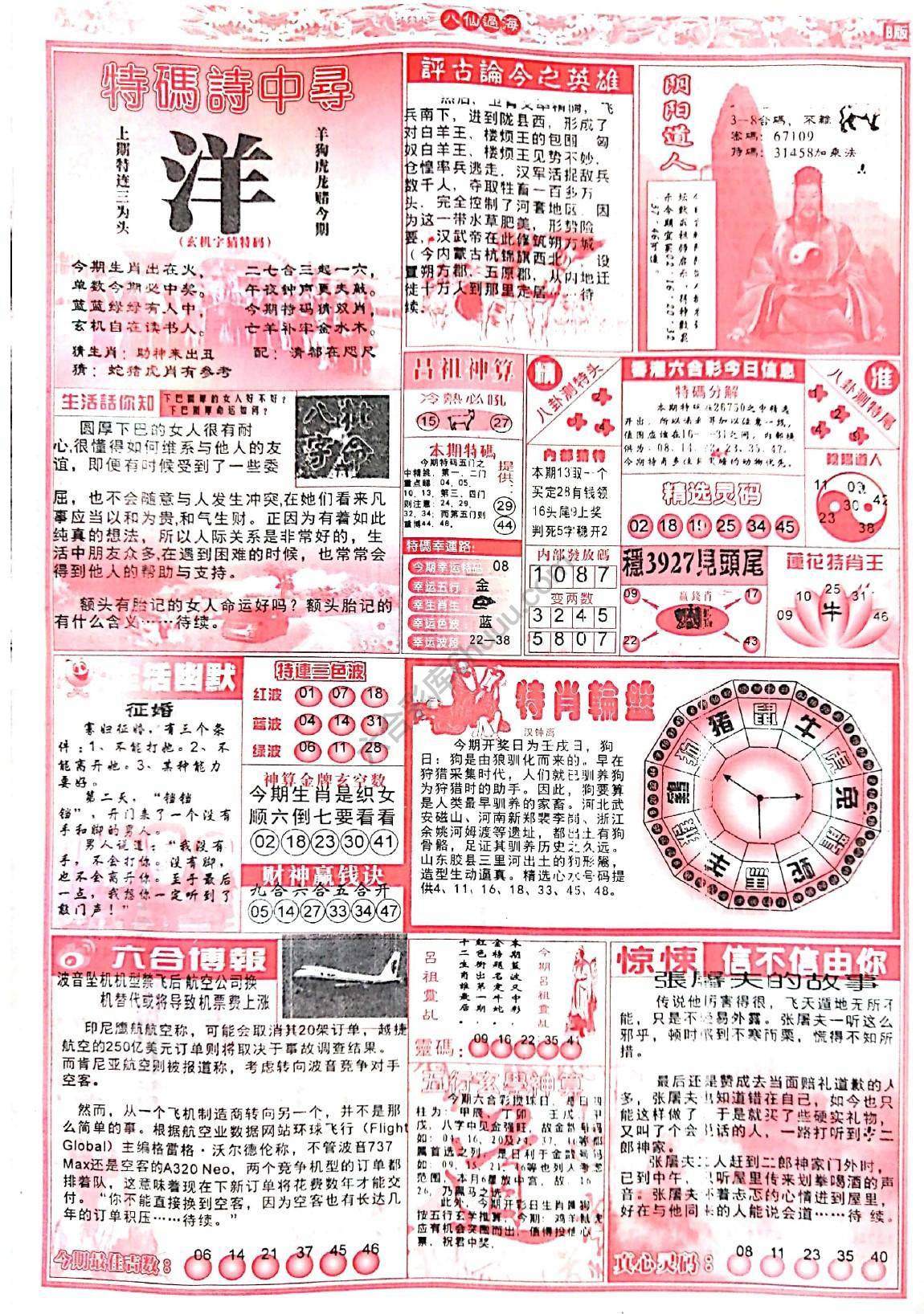 八仙过海各显神通