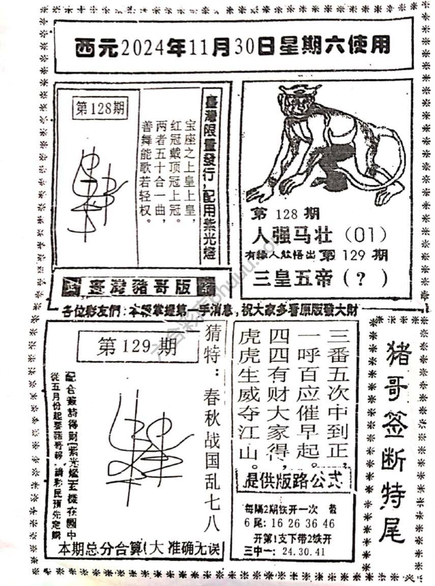 猪哥签断特尾