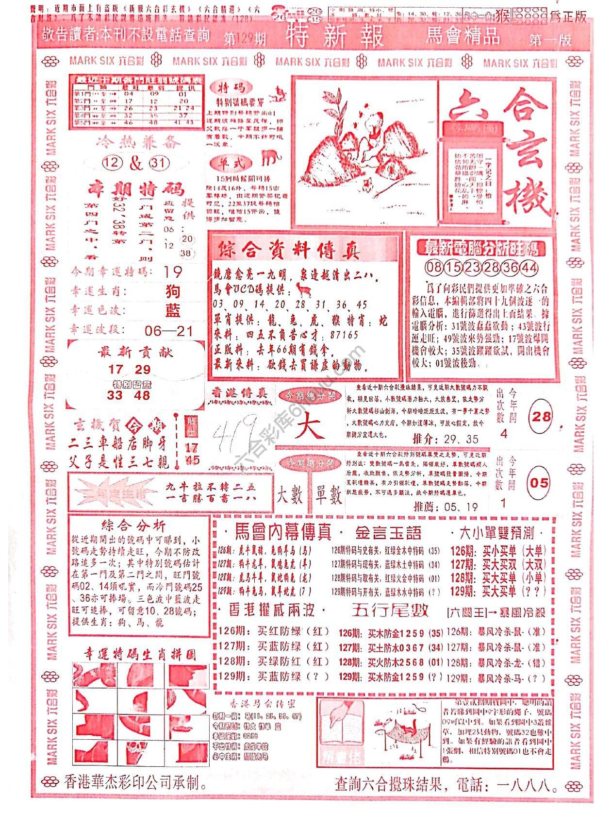 特新报大版