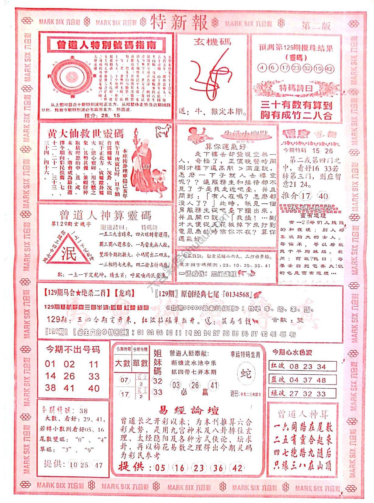 特新报大版
