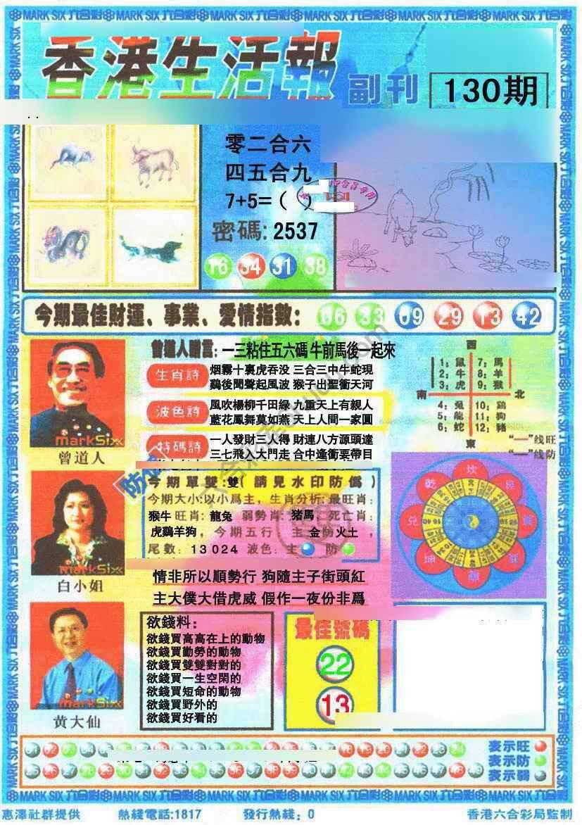 香港生活报