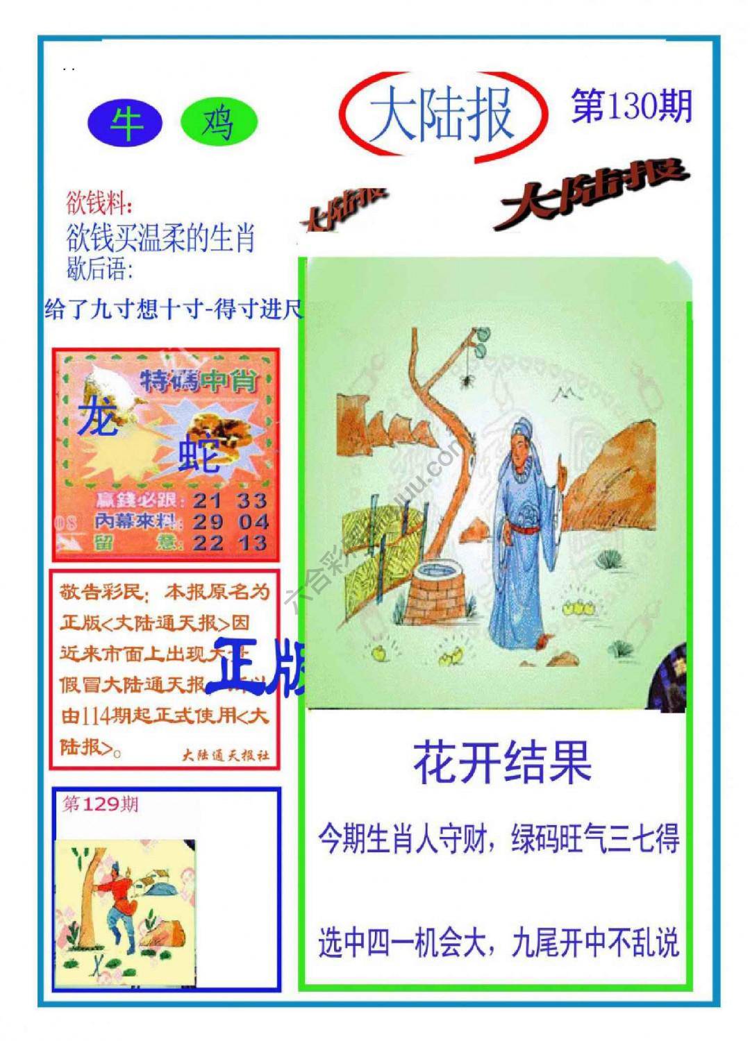 大陆报