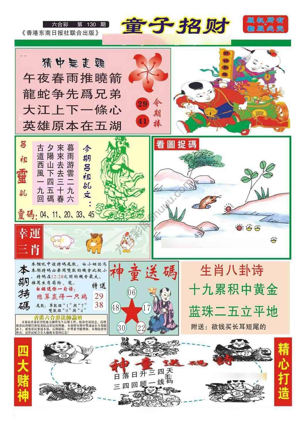 童子招财