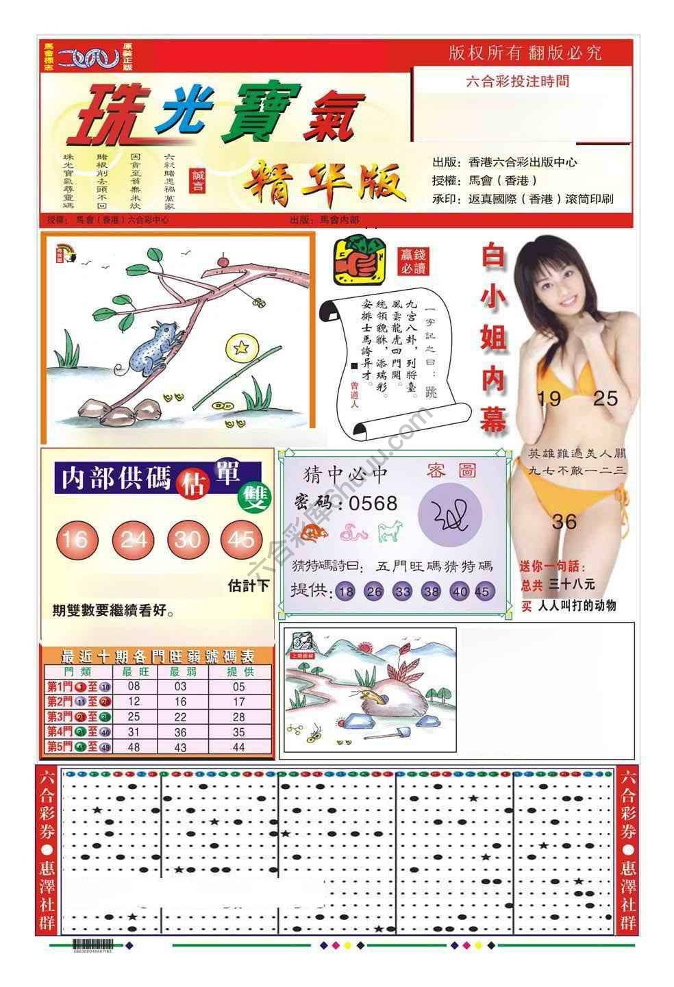 珠光宝气精华版