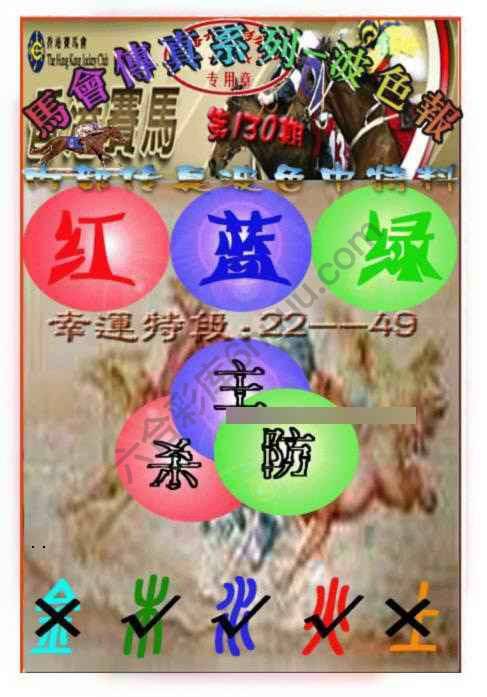 马会传真波色报