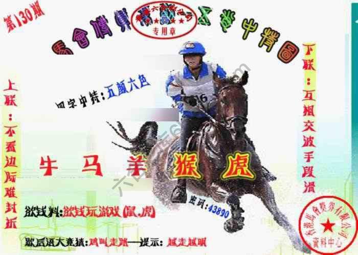 马会传真五肖料