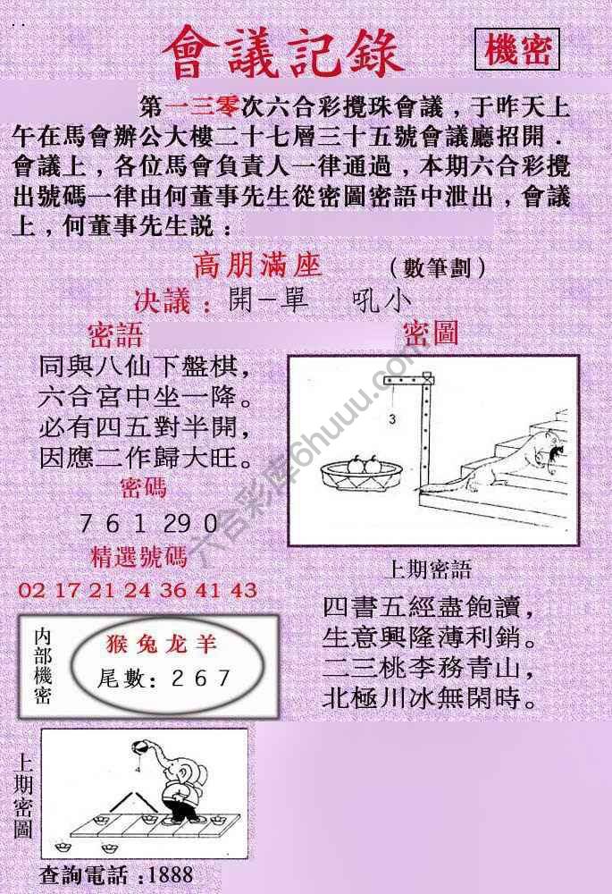 会议记录