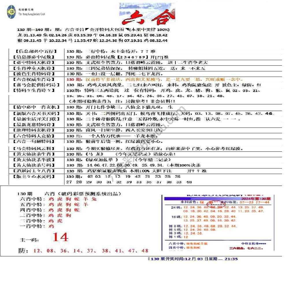 六合圣旨