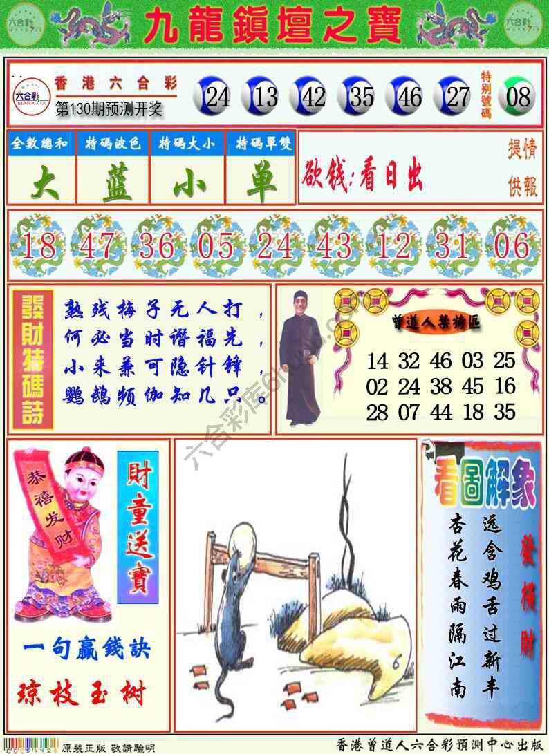 九龙挂牌解特码