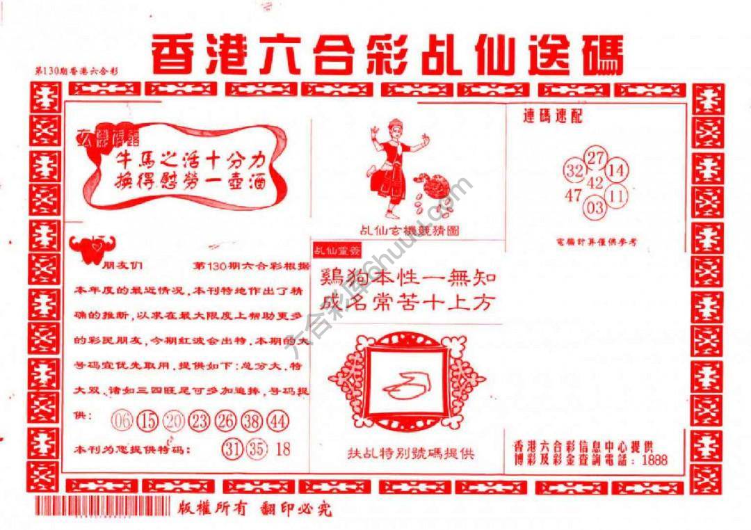 乩仙送码