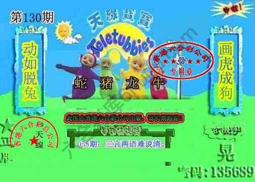 宝宝玄机报