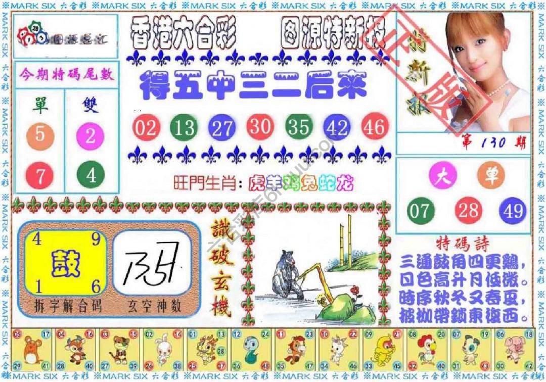 港版特新报