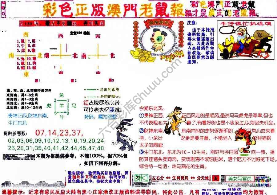 澳门老鼠报