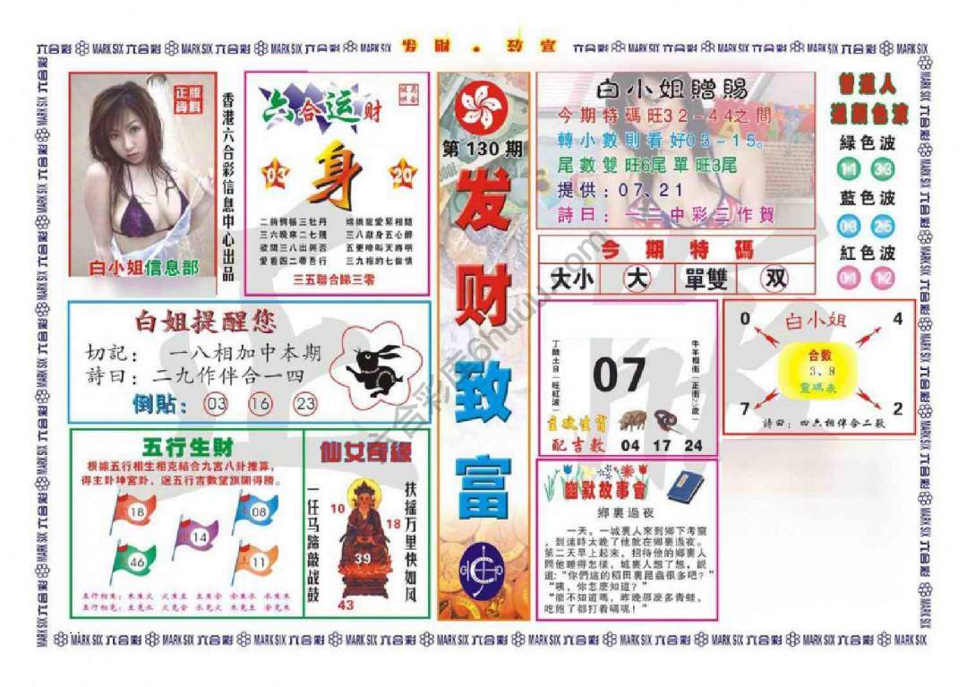 发财致富