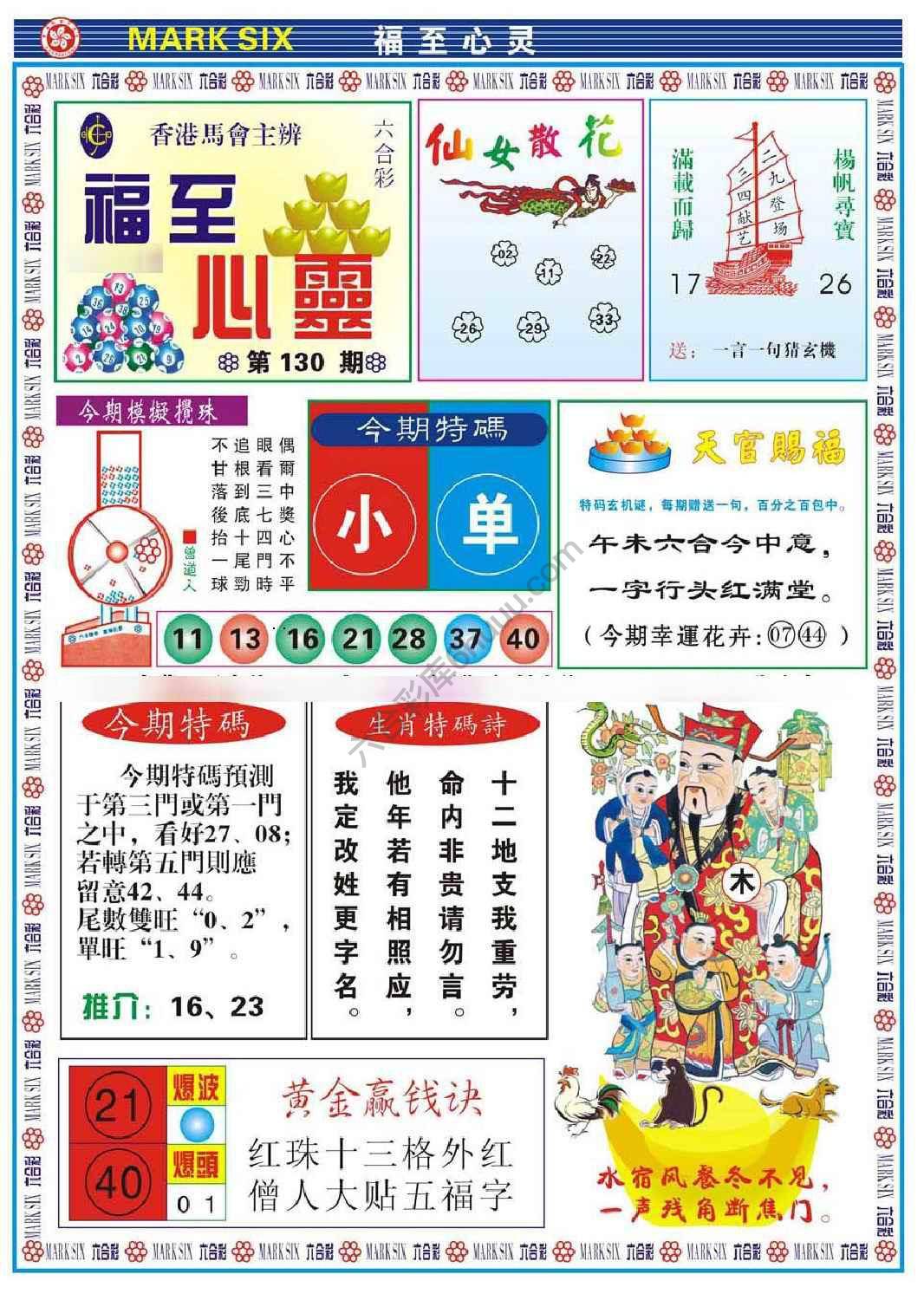 福至心灵