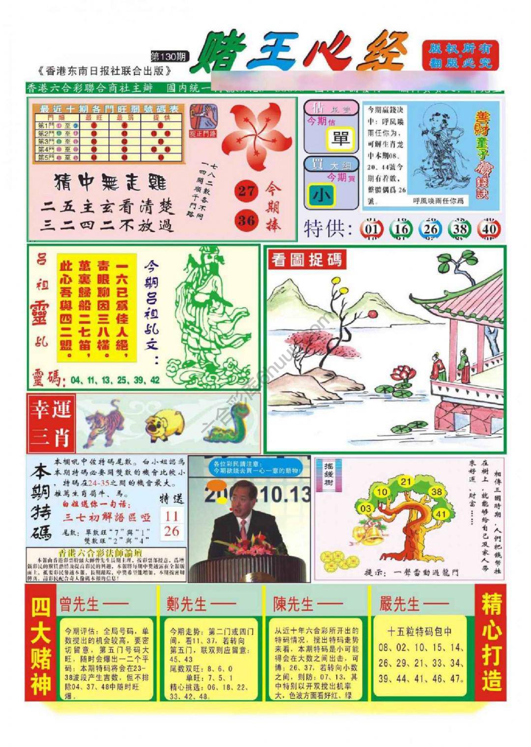 赌王心经