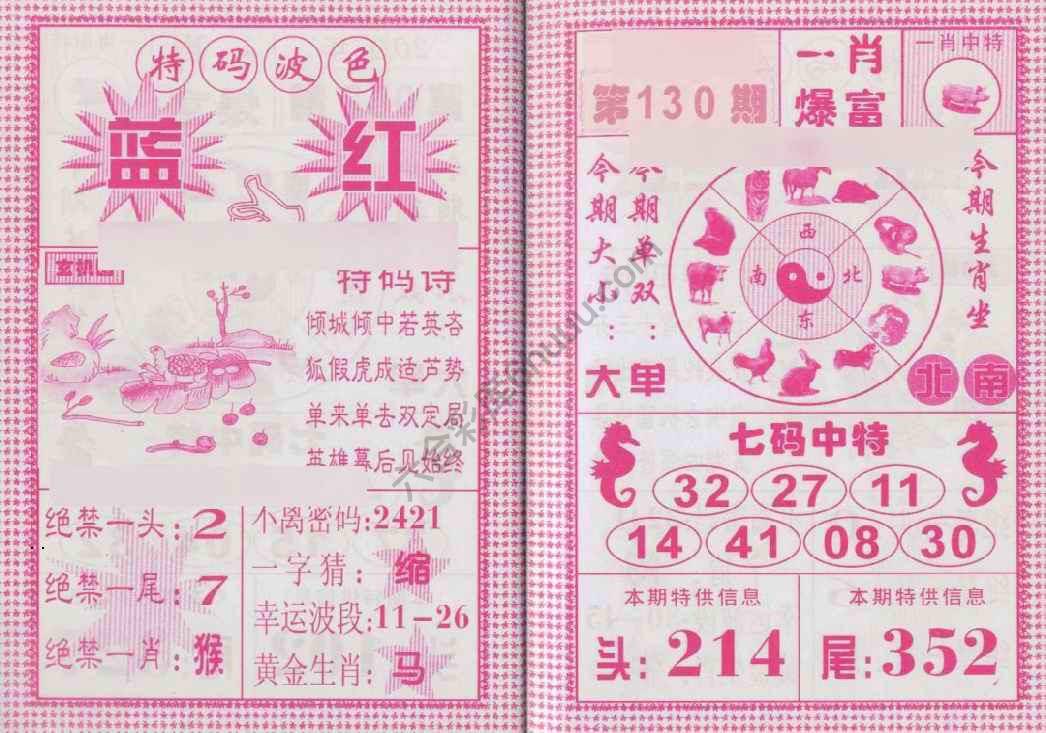 一肖爆富
