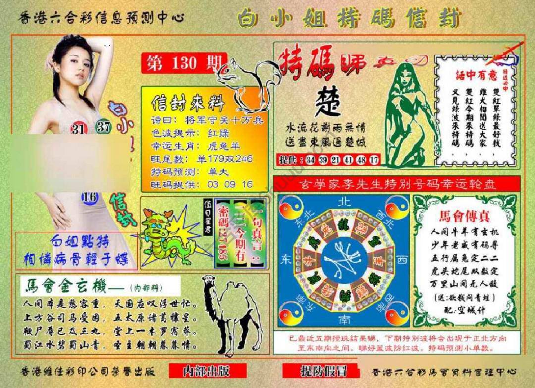 白小姐特码信封