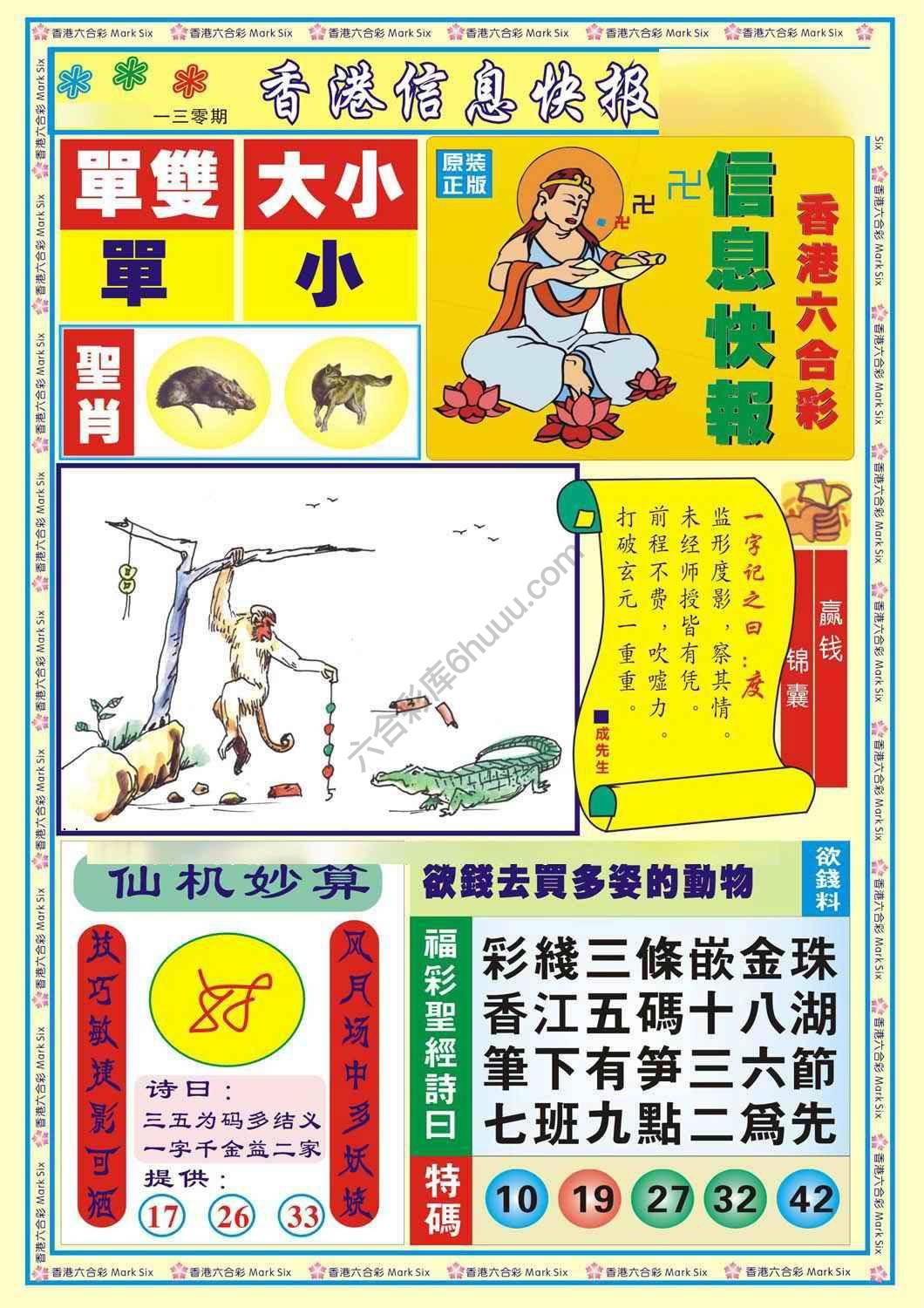 香港信息快报