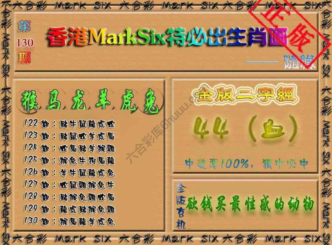 特必出生肖图