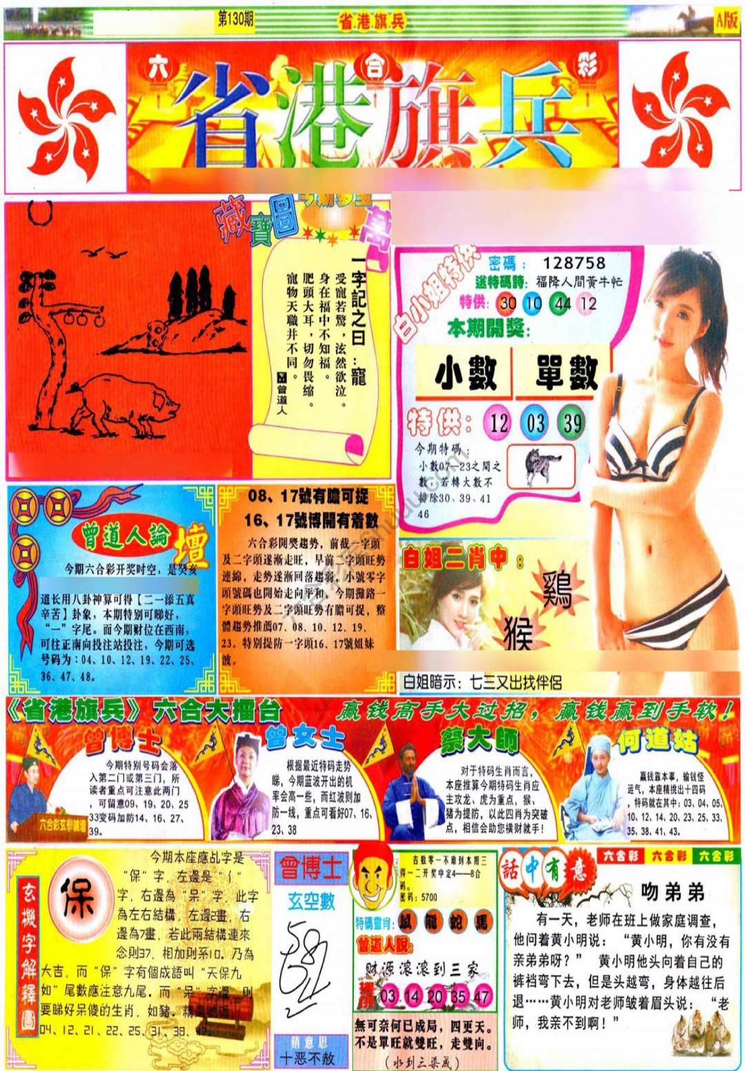 省港旗兵
