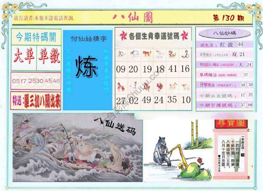 八仙图