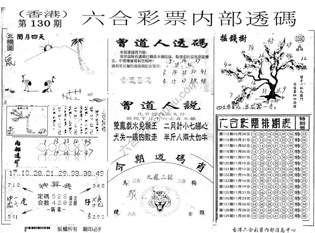 六合内部透码