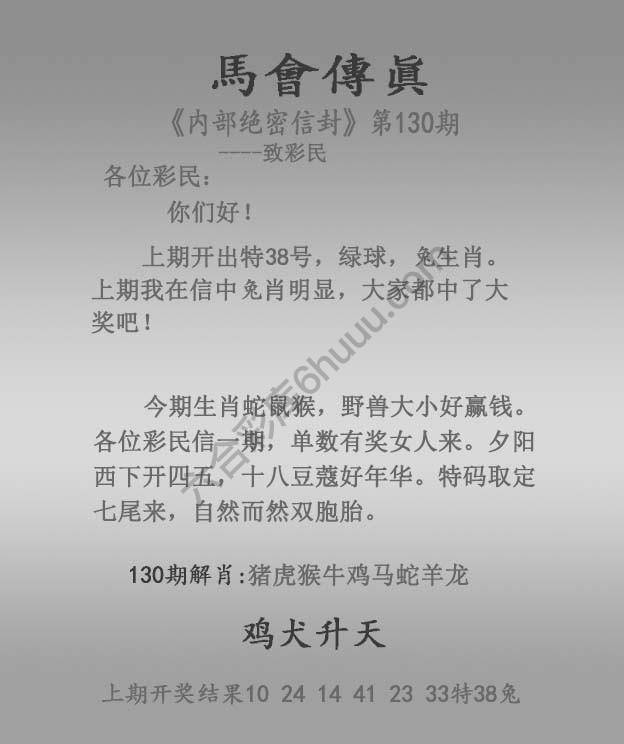 马会传真