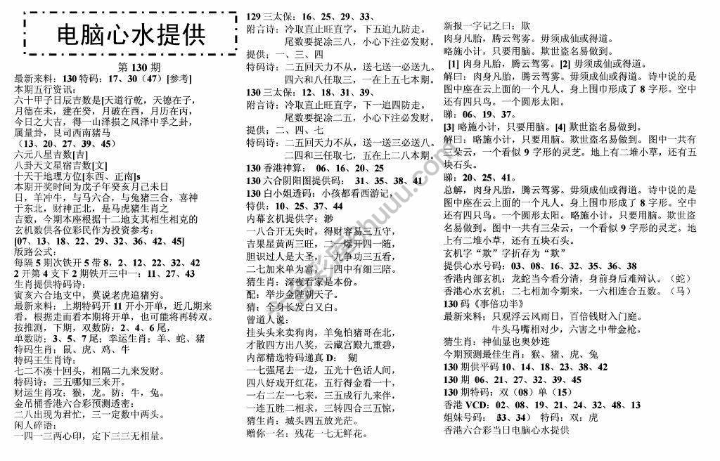 电脑心水提供